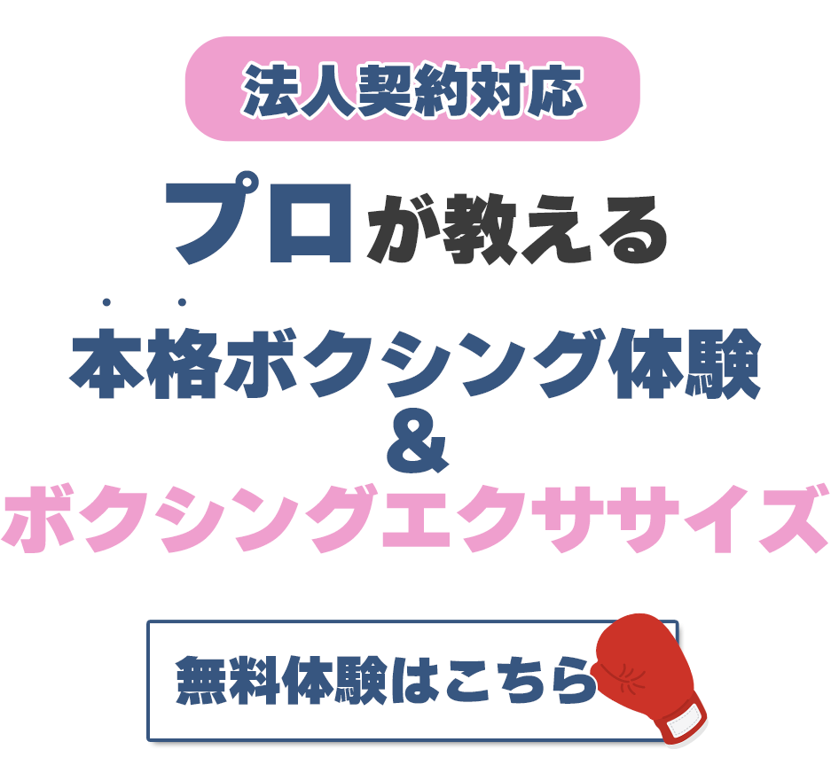無料体験はこちら